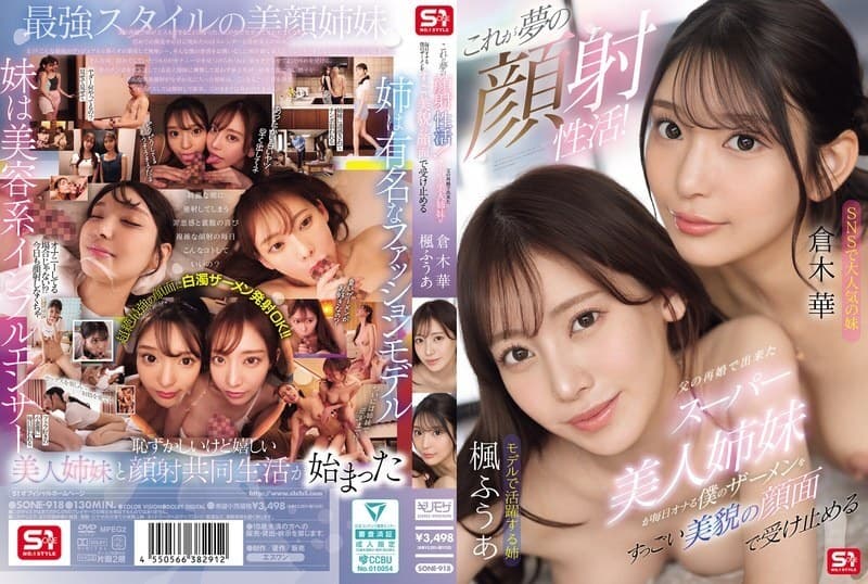 SONE-918 Passionate Stepsisters’ Intimate Facial Fantasy