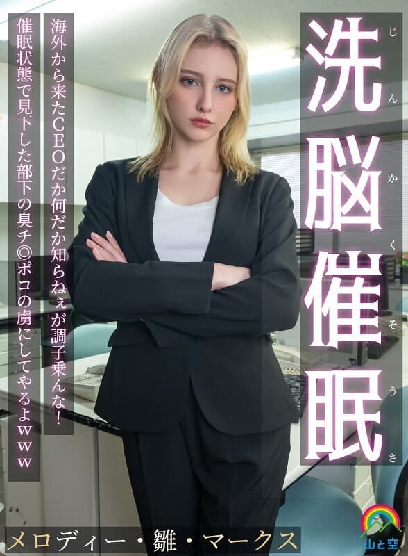 [UNCENSORED-LEAK] SORA-613 Brainwashing Hypnosis: Hypnotic Power Play